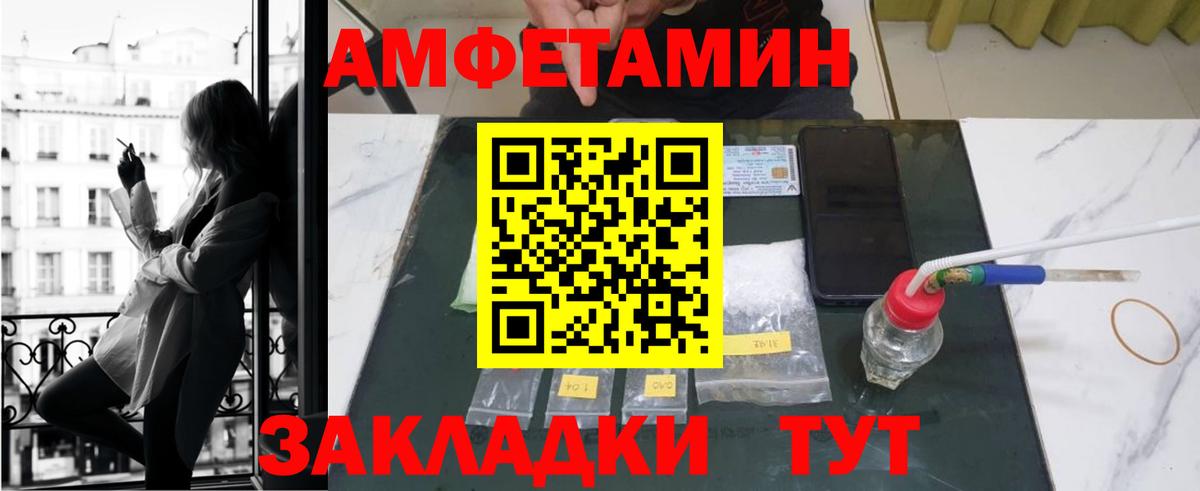 Амфетамин Premium  Вход с VPN  Ейск 