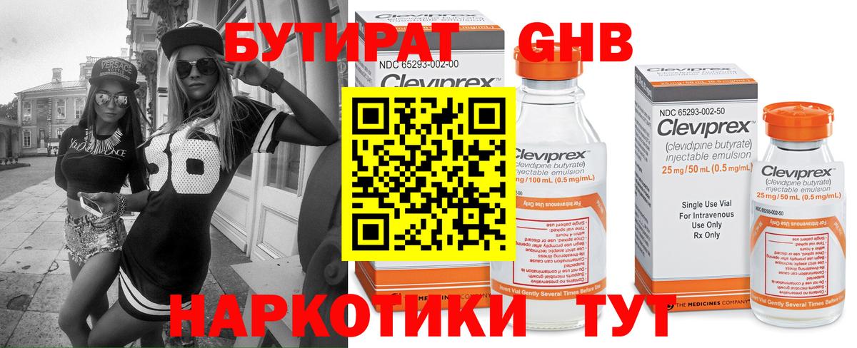 БУТИРАТ бутандиол Ейск
