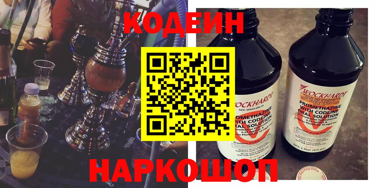 Ейск  Кодеин Purple Drank  Вход с VPN  Кодеиновый сироп Lean Purple Drank 