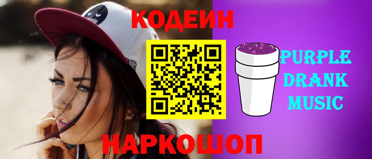 Codein Purple Drank Ейск