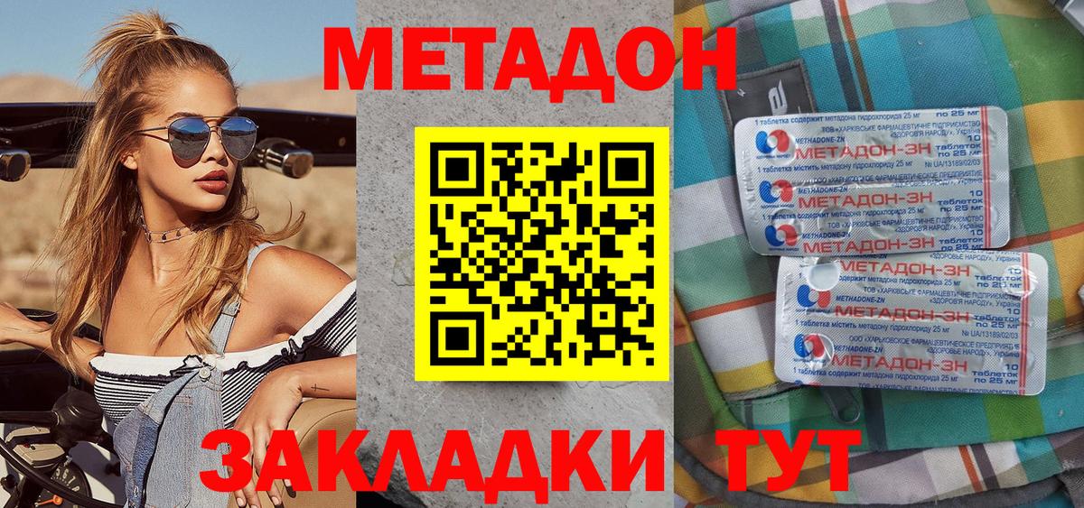 Ейск  МЕТАДОН VHQ  Вход с VPN 