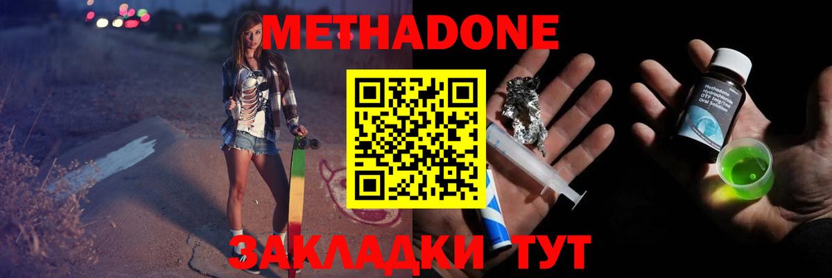 МЕТАДОН мёд Ейск