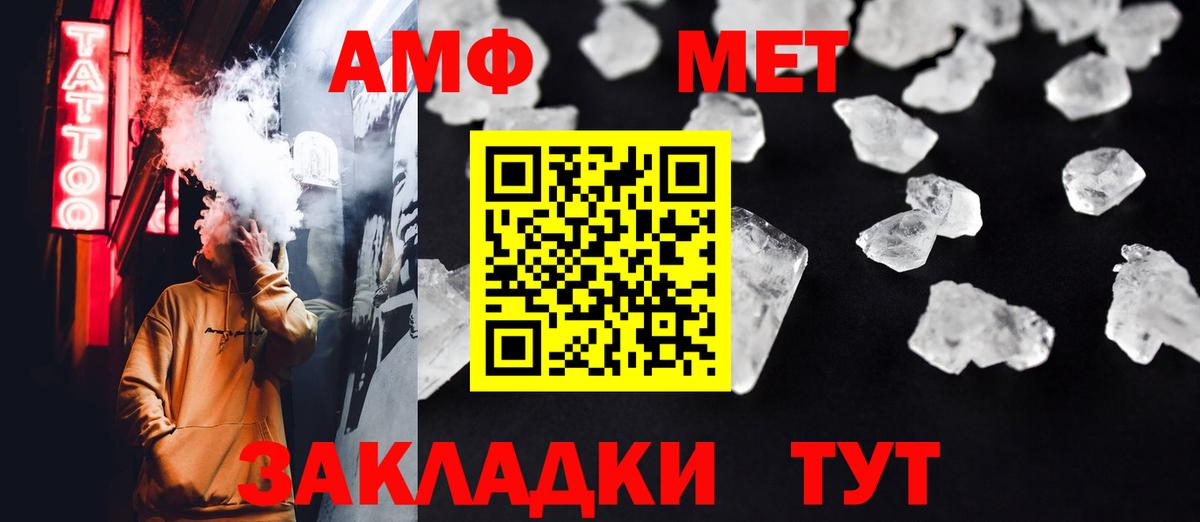 МЕТАМФЕТАМИН кристалл Ейск