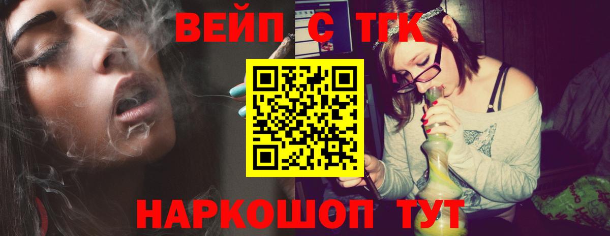 ТГК вейп Ейск